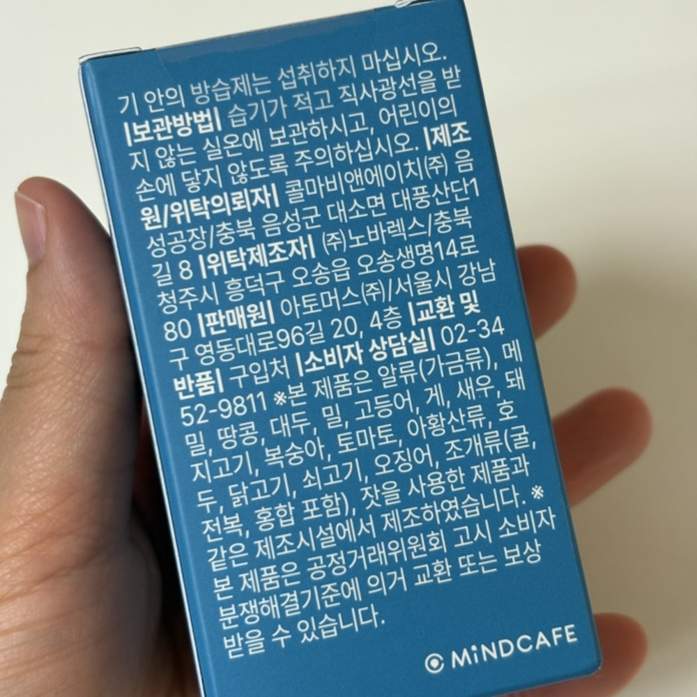 마인드비타 수면엔 락티움 수면건강 마그네슘 셀레늄 구매 후기 이미지